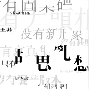 王靖雯2021 – 环球经典礼赞Ⅲ CD1 胡思乱想[环球][WAV+CUE]