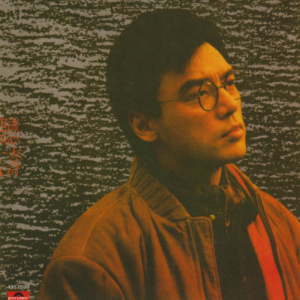 钟镇涛2022 – 环球经典礼赞Ⅴ CD1 听涛[环球][WAV+CUE]