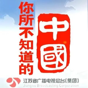 你所不知道的中国[第一季共36集][纪录片][国语中字][720P]