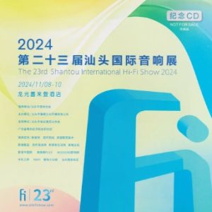 群星《2024第二十三届汕头国际音响展》纪念CD[WAV+CUE]