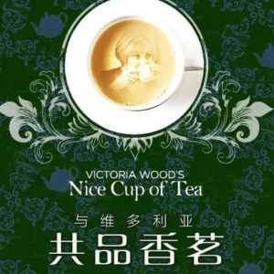 与维多利亚共品香茗Victoria Wood’s Nice Cup of Tea[2集][BBC纪录片][英语中字][720P]