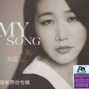 孙露《我的歌》紫银合金AQCD[WAV+CUE]