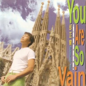 邰正宵1996-You Are So Vain[台湾][WAV+CUE]