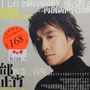 邰正宵2000-再等一百年[台湾][WAV+CUE]