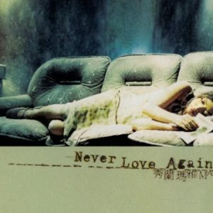 秀兰玛雅2002-Never Love Again[大旗唱片][WAV整轨]