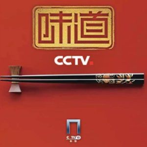 味道·幸福之味[4集][CCTV10][国语中字][720]