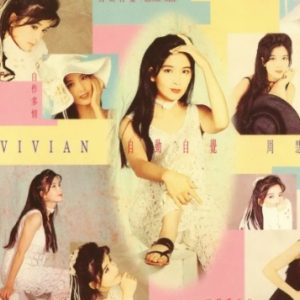 周慧敏1993-自动自觉[香港首版][WAV+CUE]