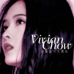 周慧敏1997-回忆从今天开始[香港首版][WAV+CUE]