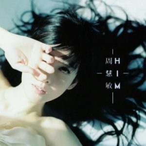 周慧敏2014-HIM[香港首版][WAV+CUE]