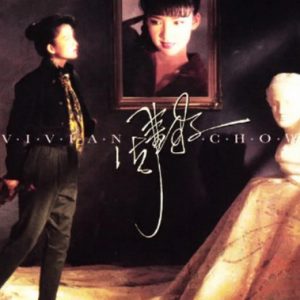 周慧敏2015-创造未来[香港限量版][WAV+CUE]