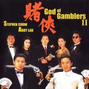 赌侠 賭俠 (1990)