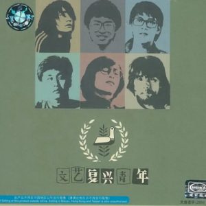群星2002 -《文艺复兴青年》引进版[WAV+CUE]