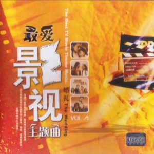 群星2002 -《最爱影视主题曲VOL.4》滚石引进版[WAV+CUE]