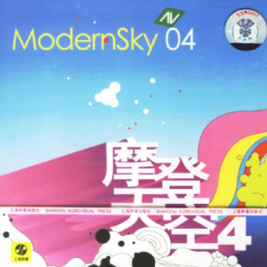 群星2012 – 摩登天空 VOL.4[摩登天空][FLAC分轨]