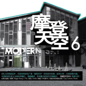 群星2012 – 摩登天空 VOL.6[摩登天空][FLAC分轨]