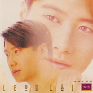 环球经典礼赞《黎明》DISC 3 深秋的黎明[WAV+CUE]