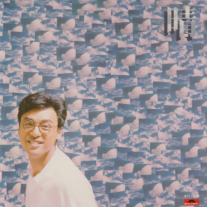 钟镇涛2022 – 环球经典礼赞Ⅴ CD2 晴[环球][WAV+CUE]