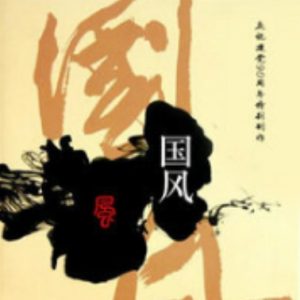 国风[全8集][汉语中字][1080P]