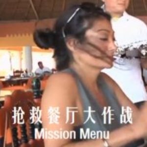 抢救餐厅大作战 Mission Menu[11集][国语中字][720P]