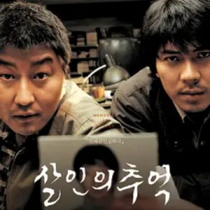 杀人回忆 살인의 추억 (2003)