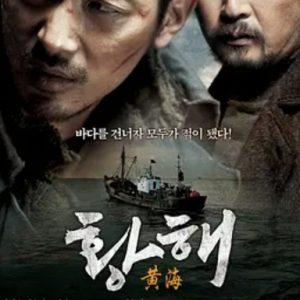 黄海 황해 (2010)