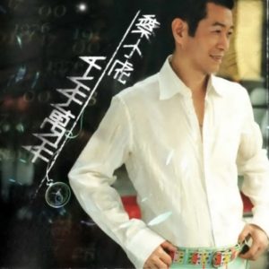 蔡小虎2007-千年万年[台湾首版][WAV]