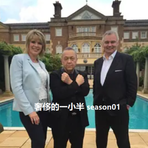 奢侈的一小半 Eamonn and Ruth: How the Other Half[第一季共6集][英语中字][1080P]