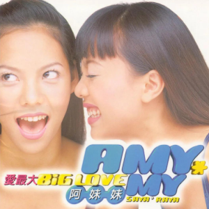 阿妹妹.1998 – 爱最大[丰华][WAV+CUE]