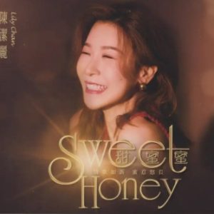 陈洁丽《甜蜜蜜HQ》头版限量编号[WAV+CUE]