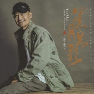 岩贵《岁月如歌HQⅡ》头版限量编号[WAV+CUE]