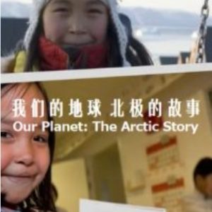 我们的地球：北极的故事2011[全1集][英语配音中文字幕][1080P]