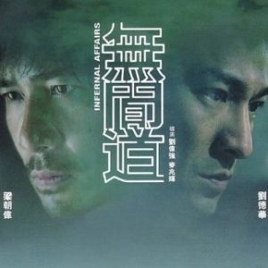 无间道 無間道 (2002)