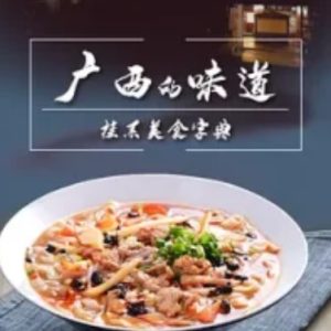 广西的味道[12集][美食纪录片][国语配音中文字幕]1080P