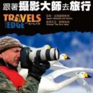 跟着摄影大师去旅行[26集][旅游卫视纪录片][英语中字][1080P]