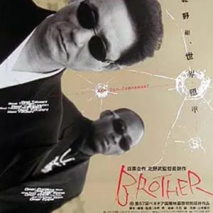大佬 Brother (2000)
