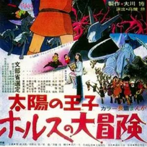 太阳王子霍尔斯的大冒险 太陽の王子 ホルスの大冒険 (1968)