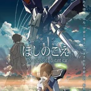 星之声 ほしのこえ (2002)