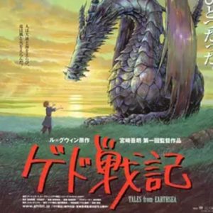 地海传说 ゲド戦記 (2006)