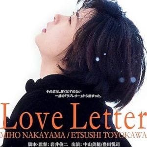 情书 Love Letter (1995)