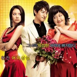 丑女大翻身 미녀는 괴로워 (2006)