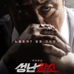 愤怒的黄牛 성난황소 (2018)