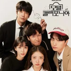 加利福尼亚旅馆 모텔 캘리포니아 (2025)