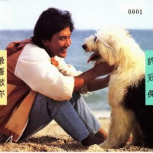 许冠杰1984 – 最喜欢你 SACD[德国限量版][WAV+CUE]