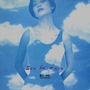 彭羚Cass Phang – See for Cass[ISO]