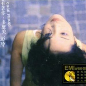 彭羚Cass Phang – 有著你‧‧‧多麽美[ISO]