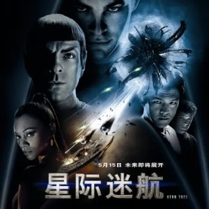 星际迷航 Star Trek (2009)