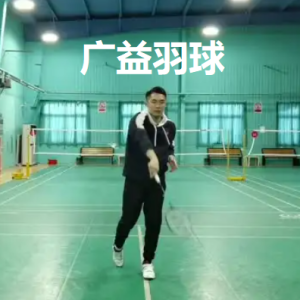 黄广益[羽球 三合一课程]