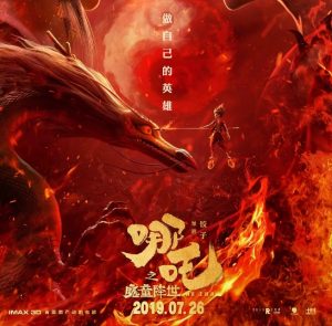 哪吒之魔童降世 (2019)