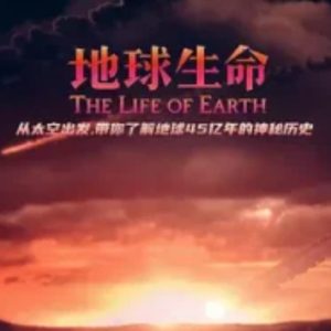地球生命2019[2集][BBC纪录片][英语配音中英双字][4K高清]