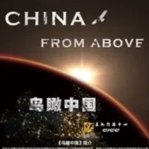 鸟瞰中国[第一季共2集][国家地理纪录片][英语配音中文字幕][720p]